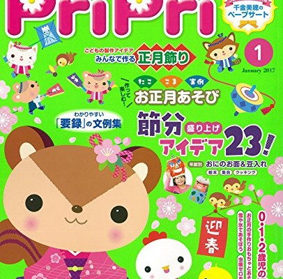 PriPri-2017年01月号.jpg