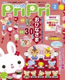 PriPri-2017年02月号.jpg