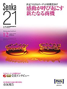 Senka21-2016年12月号.jpg