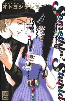 Sugar＆Spice-第01-17巻.jpg