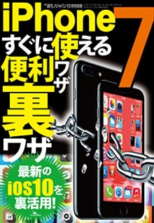 iPhone7すぐに使える便利ワザ裏ワザ★最新ios10を裏活用！.jpg