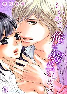 いいから、俺に溺れてしまえ-第01-05話-Iikara-Ore-Oboreteshimae-ch01-05.jpg