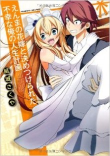 えんまの花嫁と決めつけられた不幸な俺の人生計画-Enma-no-Hanayome-to-Kimetsukerareta-Fuko-na-ore-no-Jinsei-Keikaku.jpg