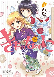 きものなでしこ-第01-03巻-Kimono-Nadeshiko-vol-01-03.jpg