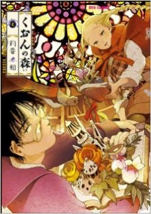 くおんの森-第01巻-Kuon-no-Mori-vol-01.jpg
