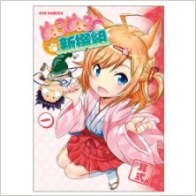 ぬこぬこ新撰組-第01巻-Nukonuko-Shinsengumi-vol-01.jpg
