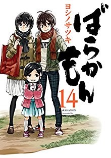 ばらかもん-第01-14巻-Barakamon-vol-01-14.jpg