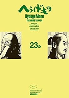 へうげもの-第01-23巻-Hyouge-Mono-vol-01-23.jpg