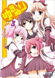 ゆるゆり-コミックアンソロジー-第01-03巻-Yuru-Yuri-Anthology-Comic-vol-01-03.jpg