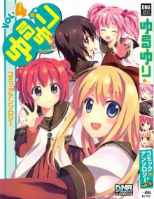 ゆるゆり-コミックアンソロジー-第01-04巻-Yuru-Yuri-Anthology-Comic-vol-01-04.jpg