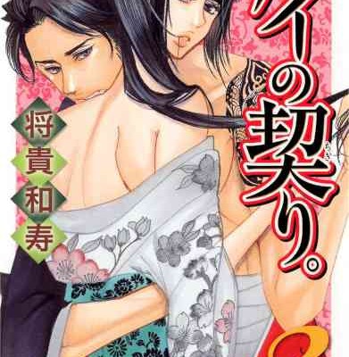 アイの契り-第01-03巻-Ai-no-Chigiri-vol-01-03.jpg
