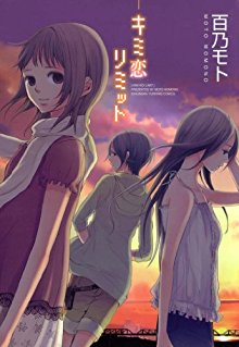 キミ恋リミット-Kimi-Koi-Limit.jpg