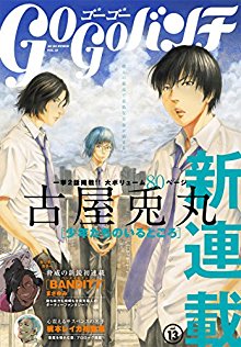 ゴーゴーバンチ-vol.13-Gogo-Bunch-vol.13.jpg