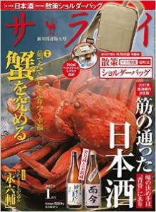サライ-2017年1月号-Sarai-2017-01.jpg