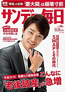 サンデー毎日-2016年12月25号-Sunday-Daily-2016-12-25.jpg