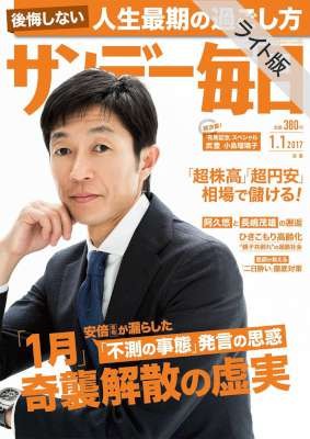 サンデー毎日-2017年01月01号-Sunday-Daily-2017-01-01.jpg