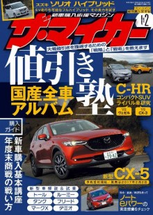 ザ・マイカー-2017年02月号-The-my-Car-2017-02.jpg