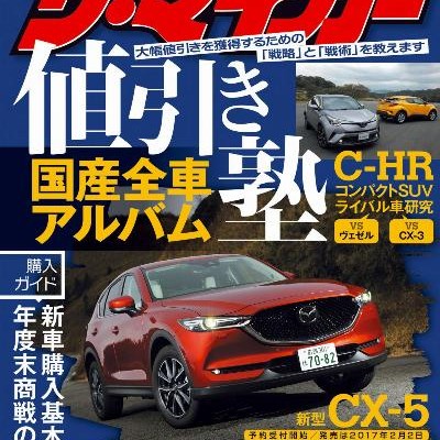 ザ・マイカー-2017年02月号-The-my-Car-2017-02.jpg