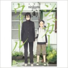 シュガーウォール-第01巻-Sugar-Wall-vol-01.jpg