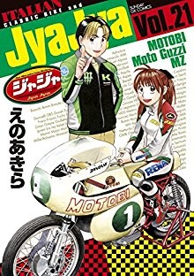 ジャジャ-第01-21巻-JyaJya-vol-01-21.jpg