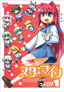スターマイン-第01巻-Sutamain-vol-01.jpg