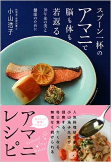 スプーン一杯のアマニで脳も体も若返る-Supun-Ippai-no-Amani-de-no-mo-Karada-mo-Wakagaeru.jpg