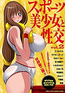 スポーツ美少女と性交-vol.01-02-Sports-Bishoujo-to-Seikou-vol.-01-02-.jpg