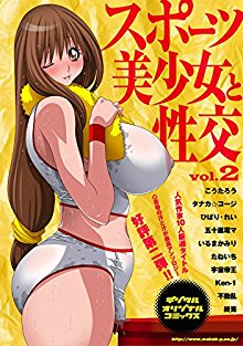 スポーツ美少女と性交-vol.01-02-Sports-Bishoujo-to-Seikou-vol.-01-02-.jpg