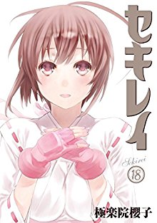 セキレイ-第01-18巻-Sekirei-vol-01-18.jpg