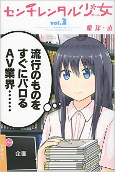 センチレンタル少女-第01-03巻-Sentirental-Shoujo-vol-01-03.jpg