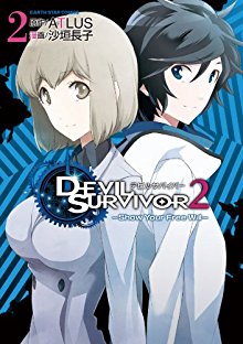 デビルサバイバー2-Show-Your-Free-Will-第01-02巻-Devil-Survivor-2-Show-Your-Free-Will-vol-01-02.jpg