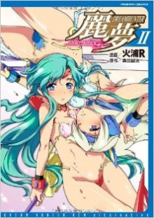 ドリームハンター麗夢alternative-第01-02巻-Dorimu-Hanta-Remu-alternative-vol-01-02.jpg
