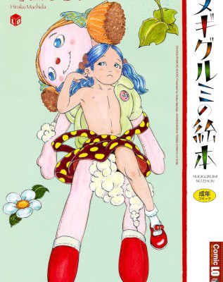 ヌギグルミの絵本-Nugigurumi-no-Ehon.jpg