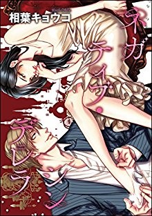 ネガティブシンデレラ-.jpg