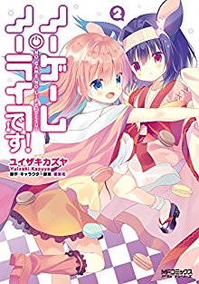 ノーゲーム・ノーライフ、です-第01-02巻-No-Game-No-Life-Desu-vol-01-02.jpg