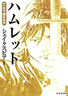 ハムレット-Hamlet.jpg