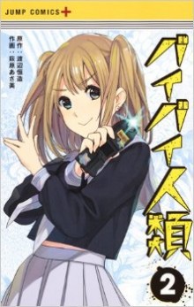 バイバイ人類-第01-02巻-Bye-Bye-Jinrui-vol-01-02.jpg