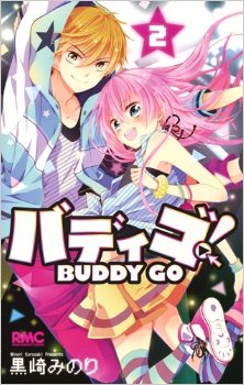 バディゴ！-第01-02巻-Buddy-Go-vol-01-02.jpg