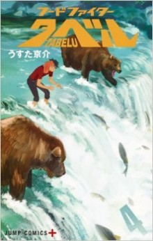 フードファイタータベル-第01-04巻-Food-Fighter-Tabelu-vol-01-04.jpg