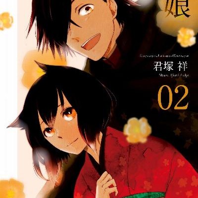 ホムンクルスの娘-第01-02巻-Homunkurusu-no-Musume-vol-01-02.jpg