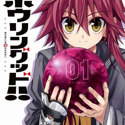 ボウリングッド-第01巻-Ballingood-vol-01.jpg