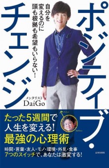 ポジティブ・チェンジ.jpg