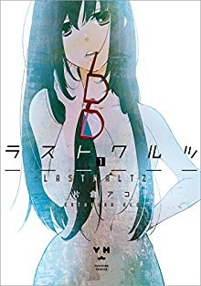 ラストワルツ-第01巻-Last-Waltz-vol-01.jpg