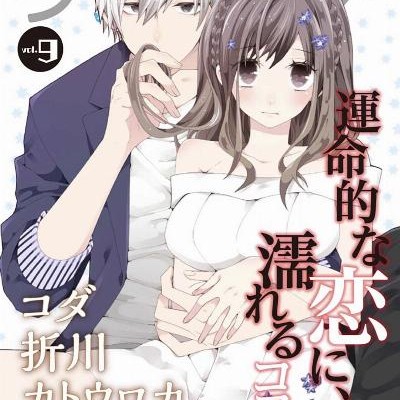 ラブコフレ-Vol.09.jpg