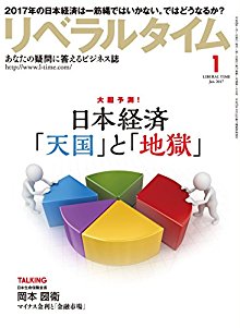リベラルタイム-2017年01月号.jpg