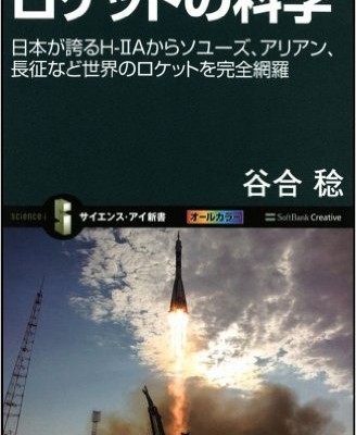 ロケットの科学.jpg