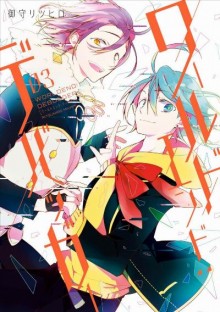 ワールドエンド：デバッガー-第01-03巻.jpg