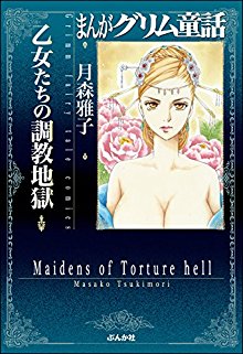 乙女たちの調教地獄.jpg
