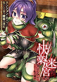 二次元コミックマガジン-快楽迷宮-ダンジョンに木霊する牝の嬌声-第01-03巻-Kairaku-Meikyuu-Dungeon-ni-Kodama-Suru-Mesu-no-Kyousei-vol-01-03.jpg