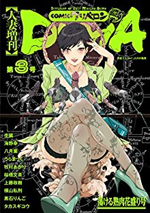 人妻増刊-COMICクリベロンDUMA-第1-3号.jpg